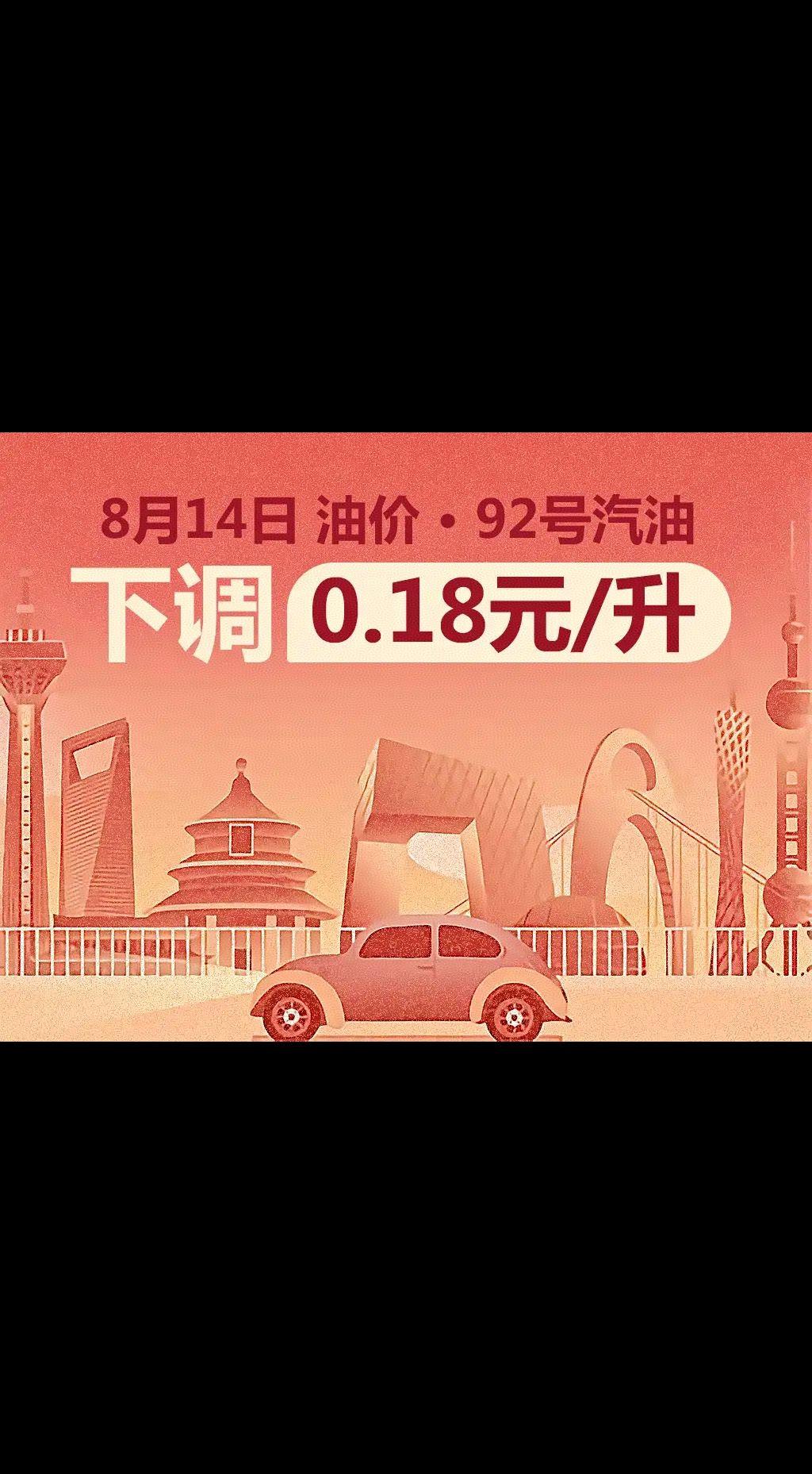 今晚油价居然下调了，这波操作也太牛了吧！油价调价倒计时 油价即将调整