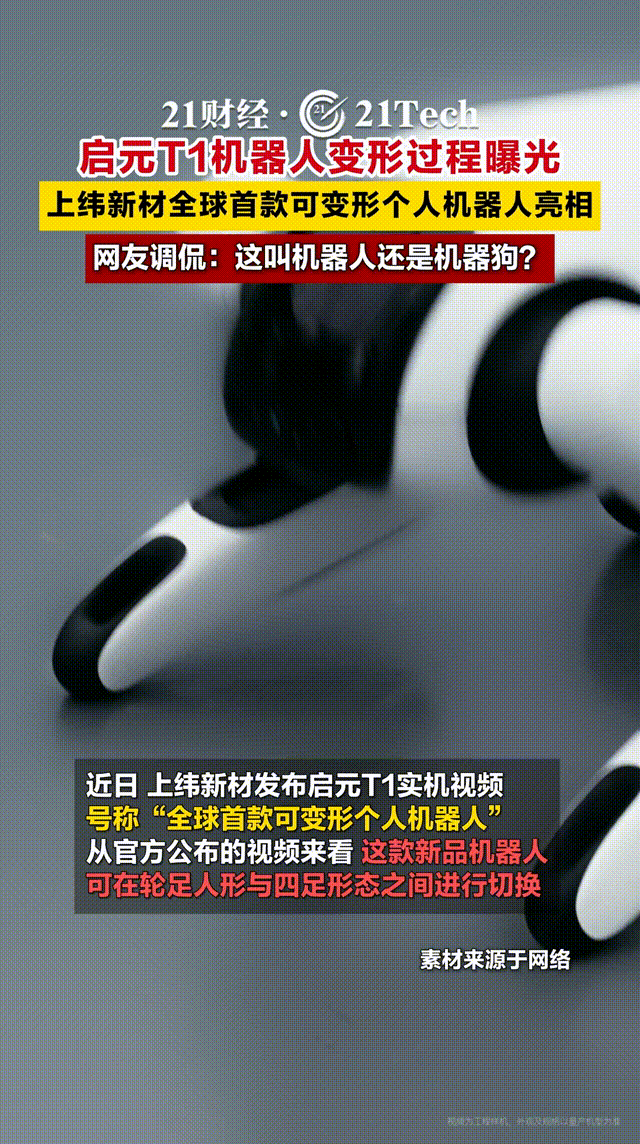 全球首款个人Transformer机器人亮相机器人或拯救男友摄像视角出门想拍好看