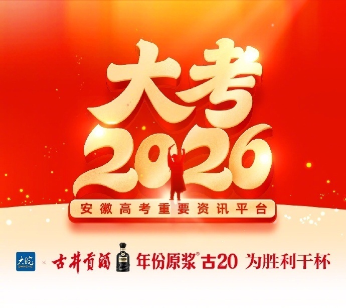 【#2026安徽高考作文题命题思路#】#高考作文# 阅读下面的材料，根据要求写作