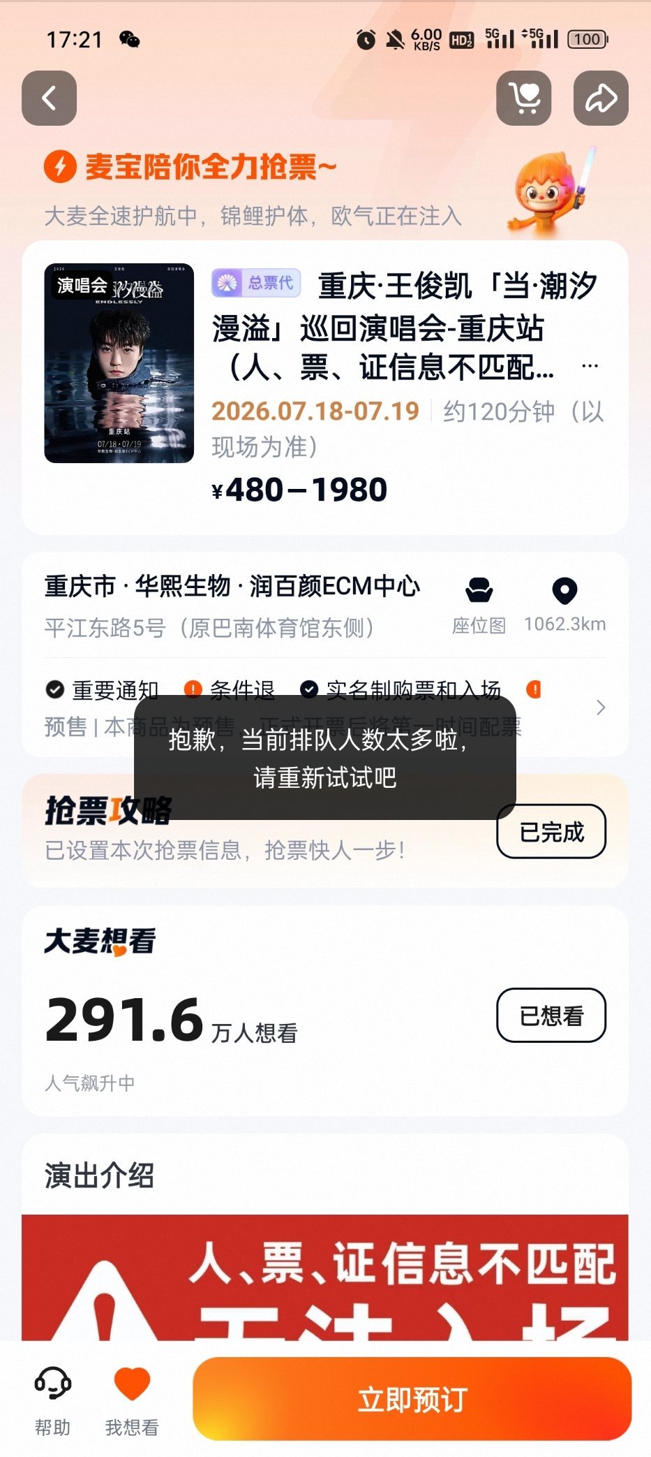 王俊凯演唱会抢票好顺利，顺利到根本进不去。。。到底谁抢到了 