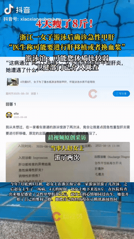浙江海宁，有个女的，去游泳馆游了几次后，回家就开始发烧、呕吐，才4天就瘦了8斤。