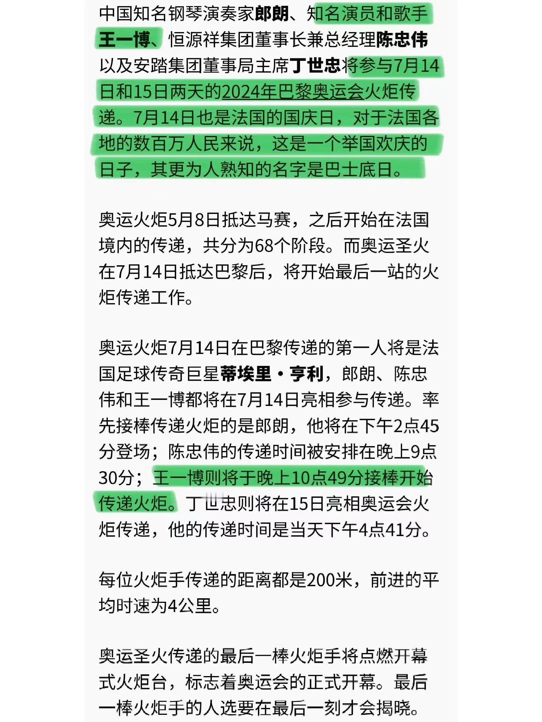 #王一博传递火炬时间##王一博火炬传递时间#王一博火炬传递时间，[送花花][送花