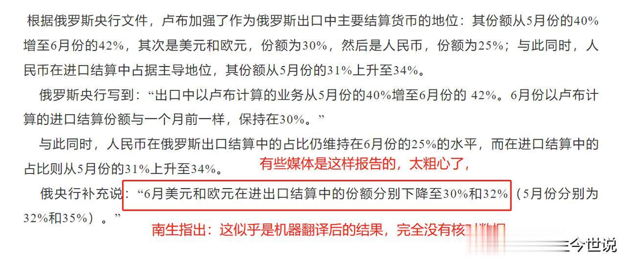 俄罗斯进口结算：人民币占比34%，美元和欧元占比合计为32%

源自俄罗斯央行的