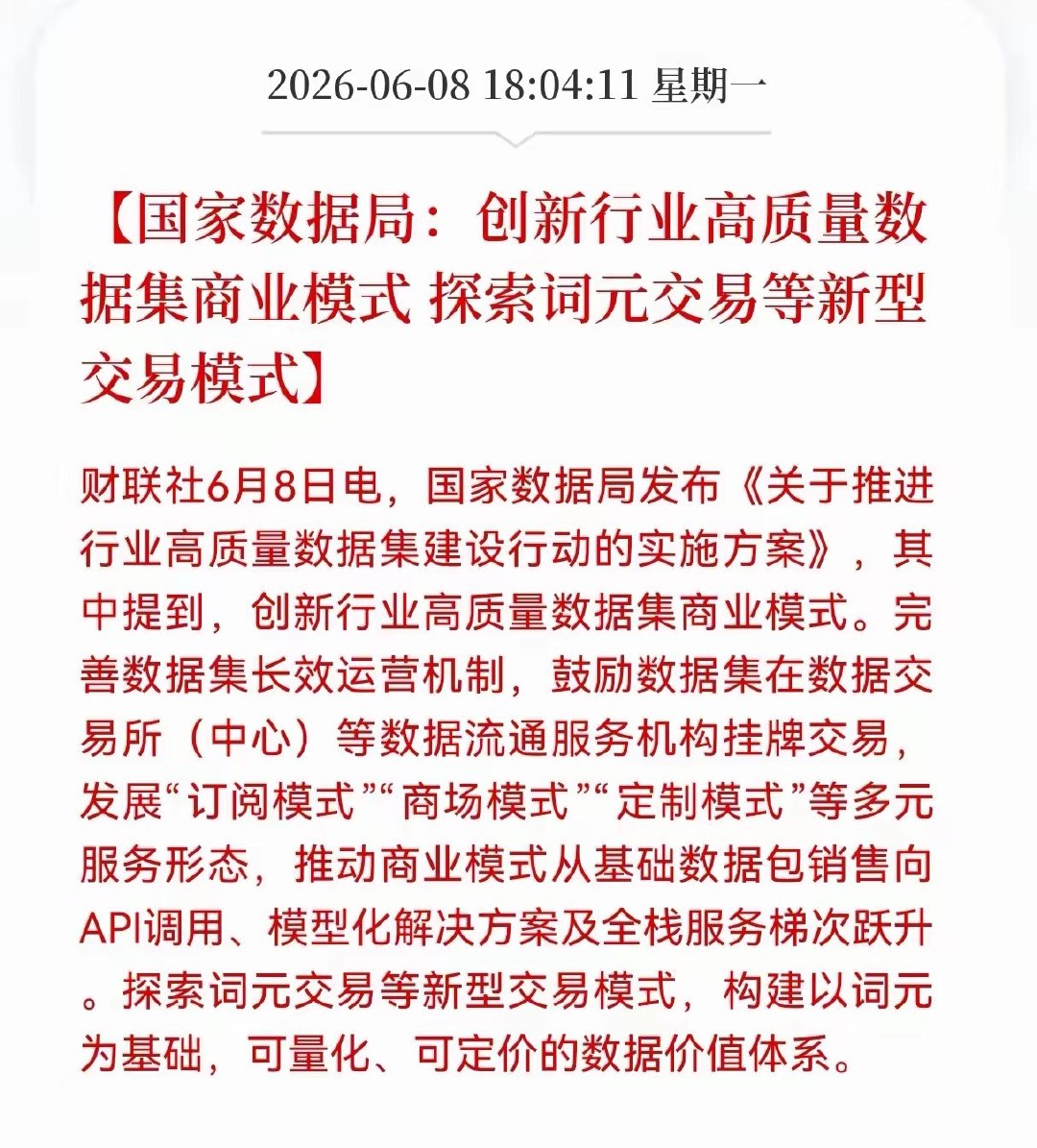 人工智能迎来了重大利好消息，今天得涨，根据相关信息来看，主要是事关数据无与人工智