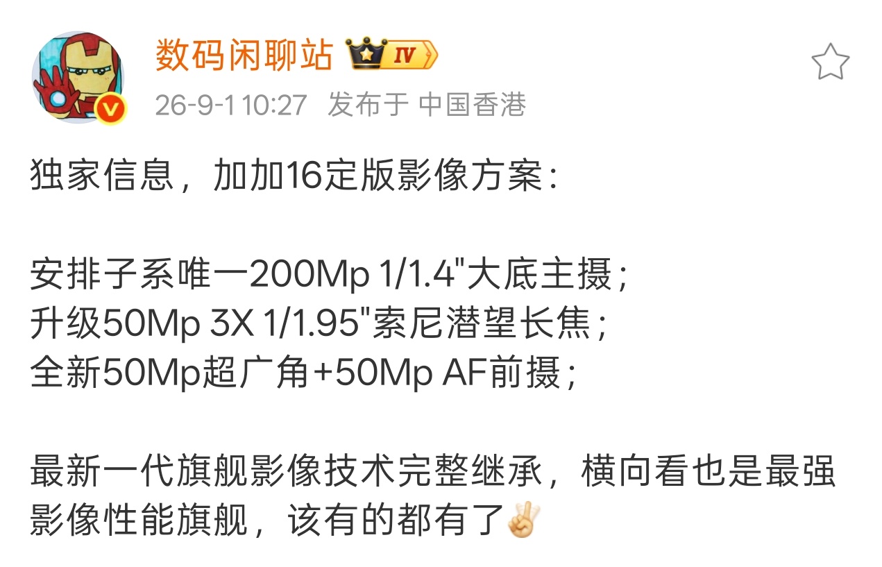 一加终于摸透了性能旗舰机的产品定位狠狠加纸面参数配置就完事了先把参数堆起来再谈体