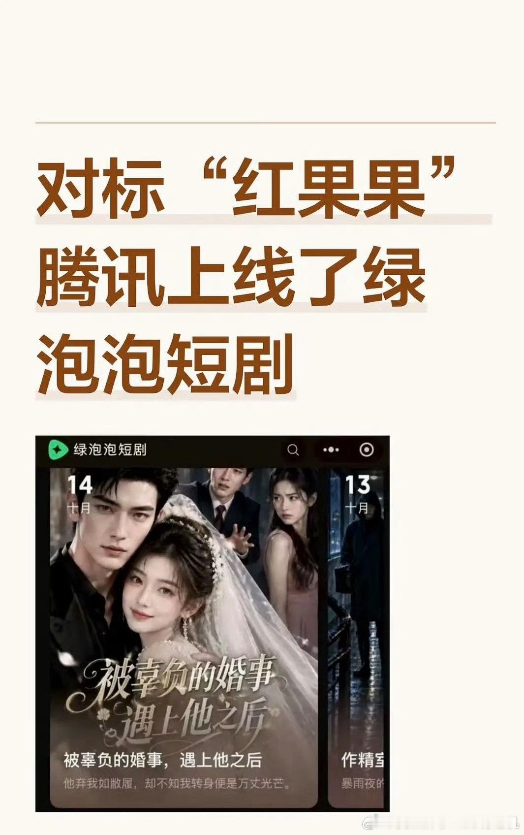 绿泡泡对标红果这就是一代人有一代人的红果果绿泡泡吗，腾讯大战字节，朴实无华的商战