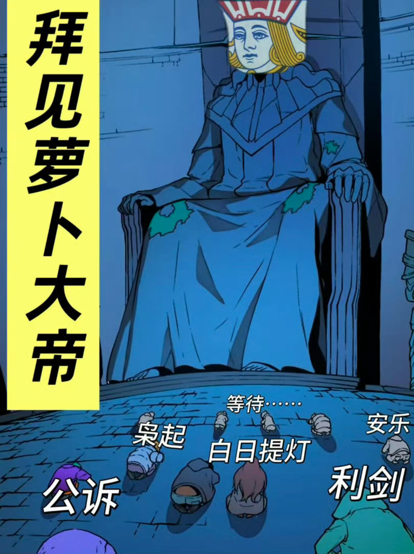 家业广告谁能比得过 萝卜王 扑吧扑吧不是罪～