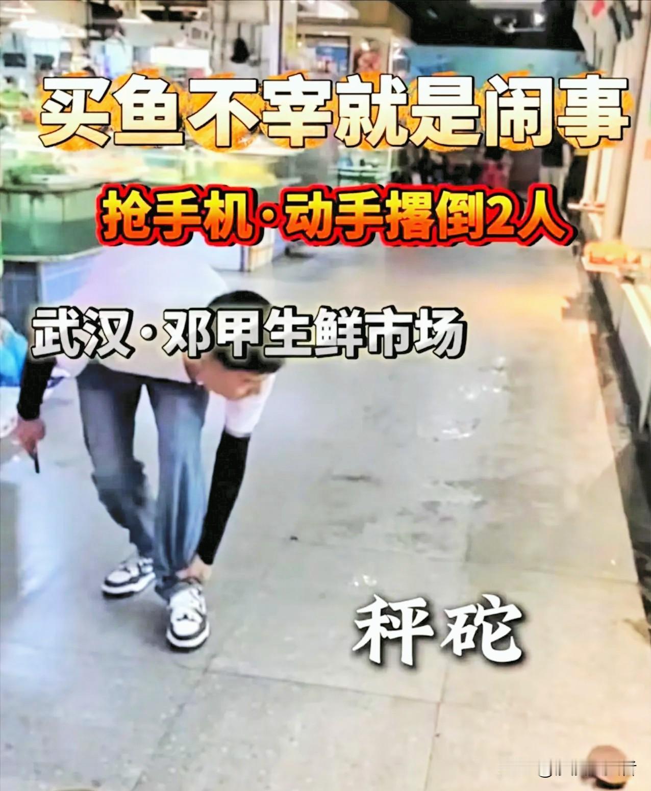 “嚣张到了极点！”湖北武汉，一男子花33.4元买了条鱼，要求商贩不宰杀，结果商贩