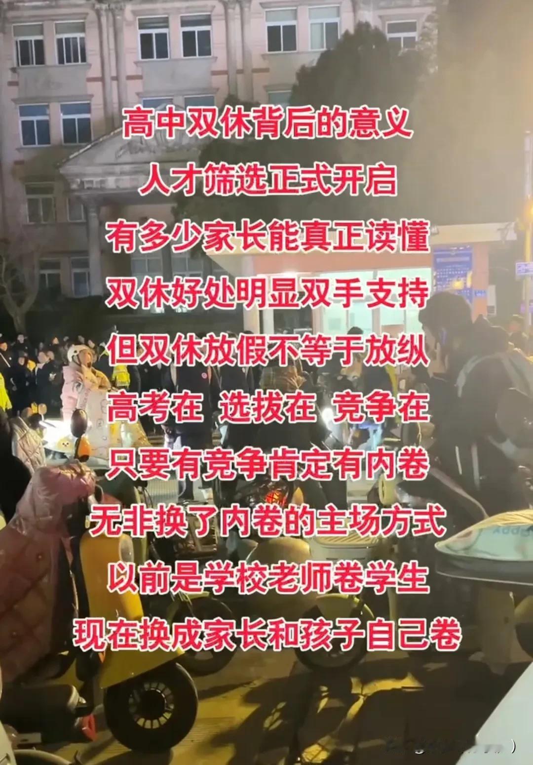 高中双休背后的真实意义
首先肯定是人才筛选的正式启动
关键是有多少家长能真正读懂