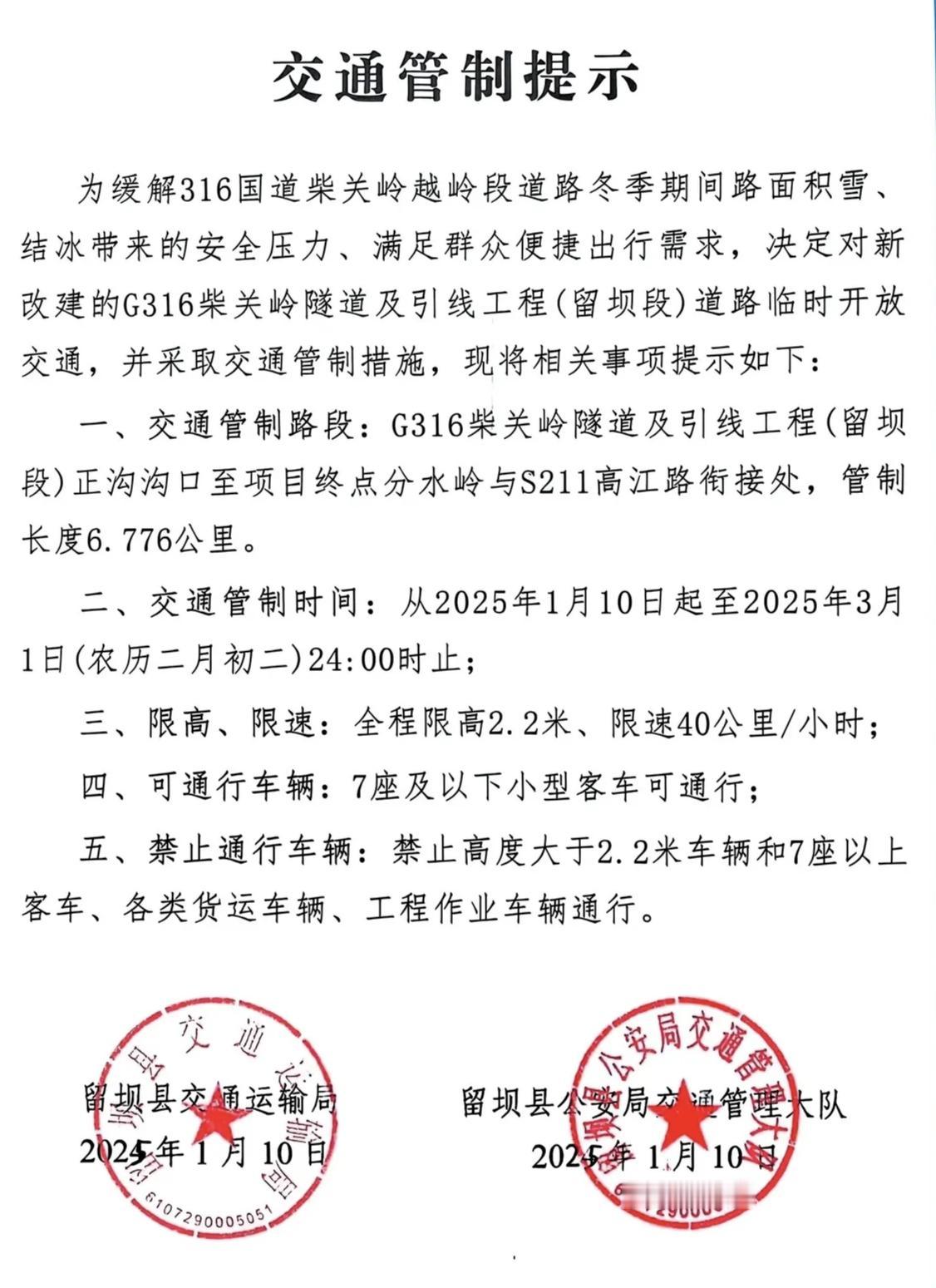 小型车辆可以通行柴关岭隧道了