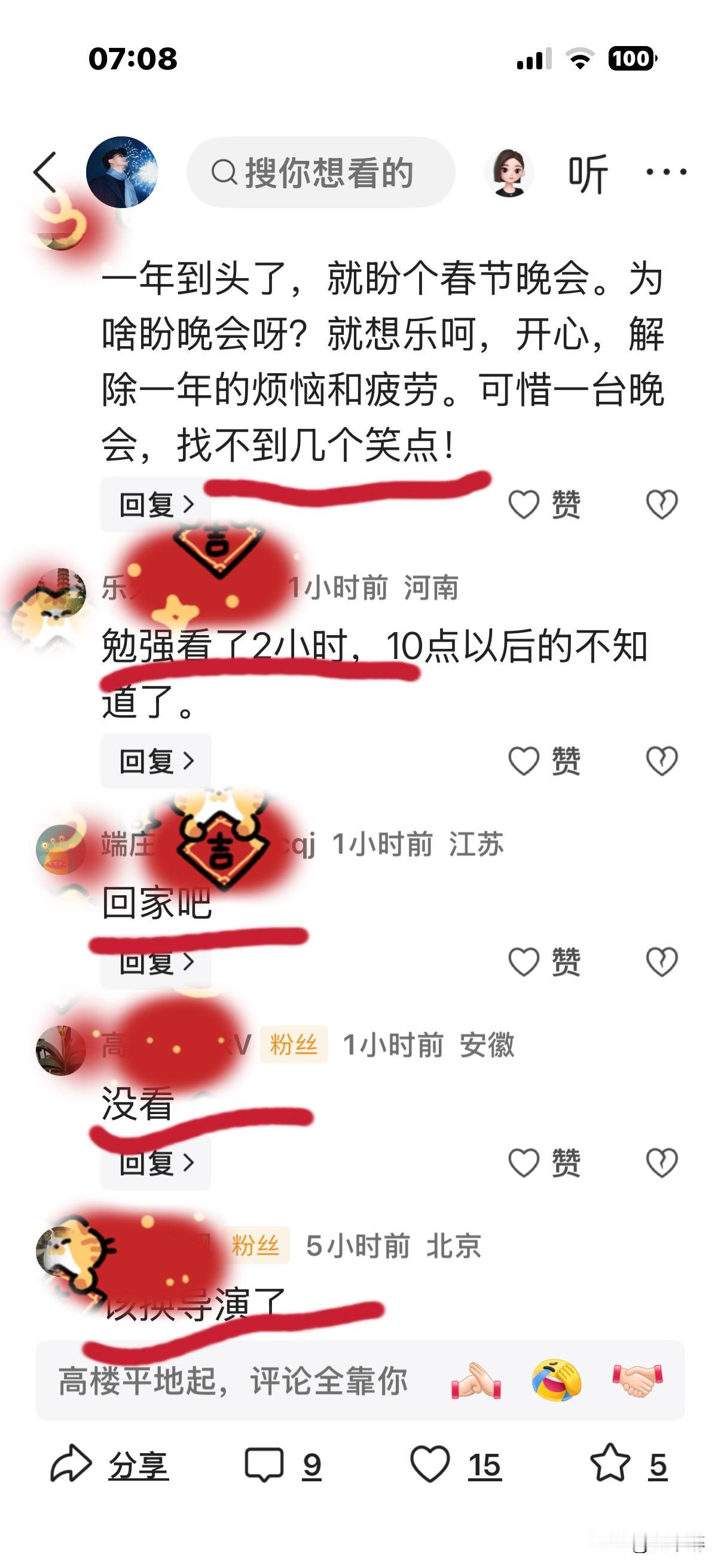 网友评论2026春晚！你怎么看？