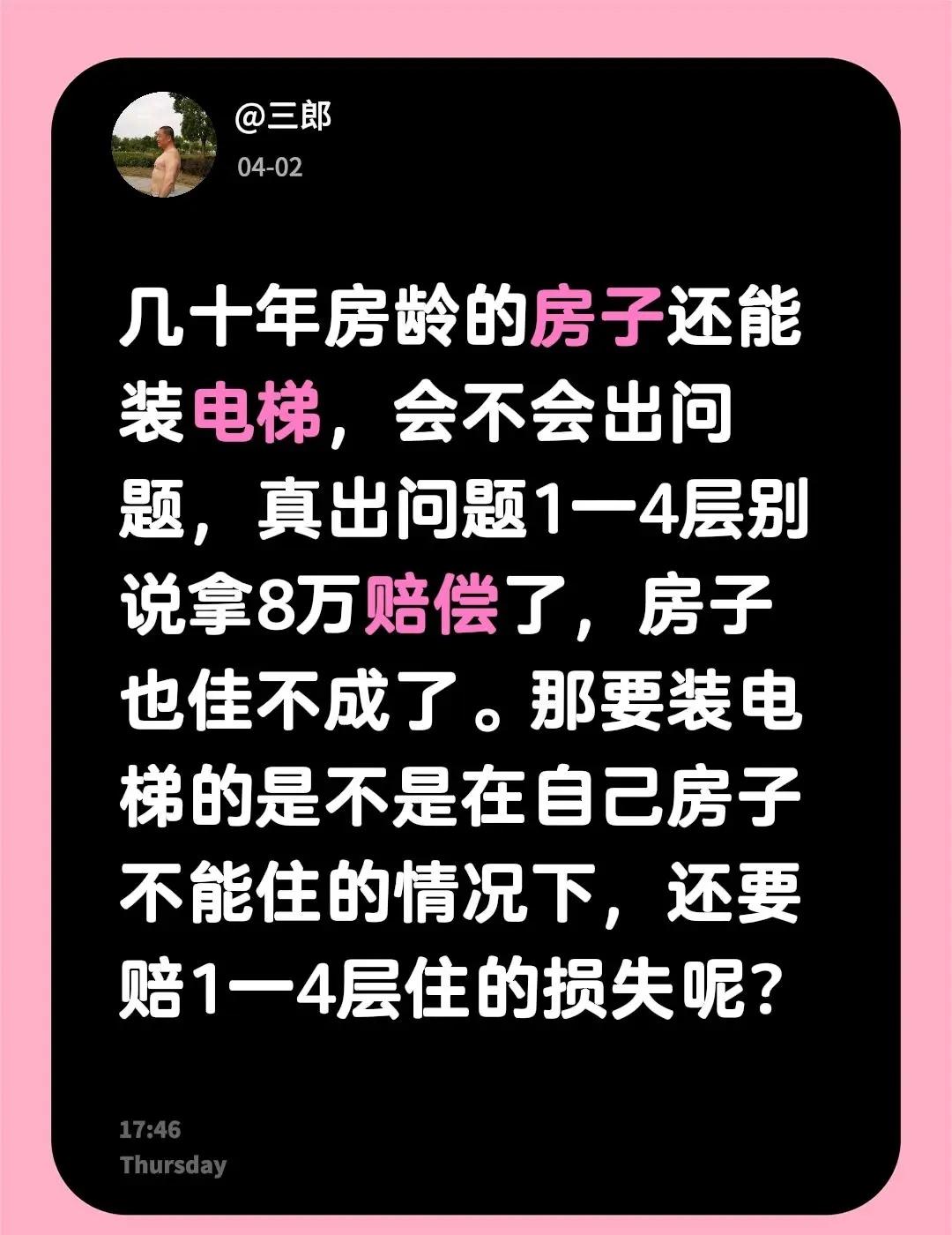 我评论了@佛山低调寂寞 的作品：几十年房龄的房子还能装电梯，会不会出问题，真出问
