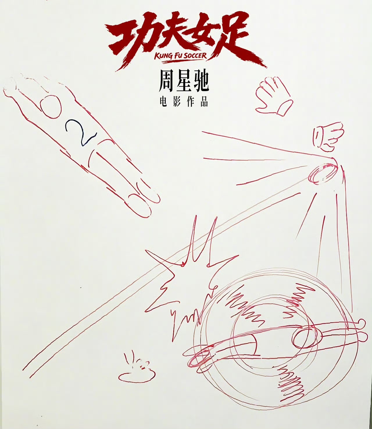 周星驰新电影功夫女足7月上映周星驰功夫女足弹性定档 星爷生日发布专属视频，坦言仍
