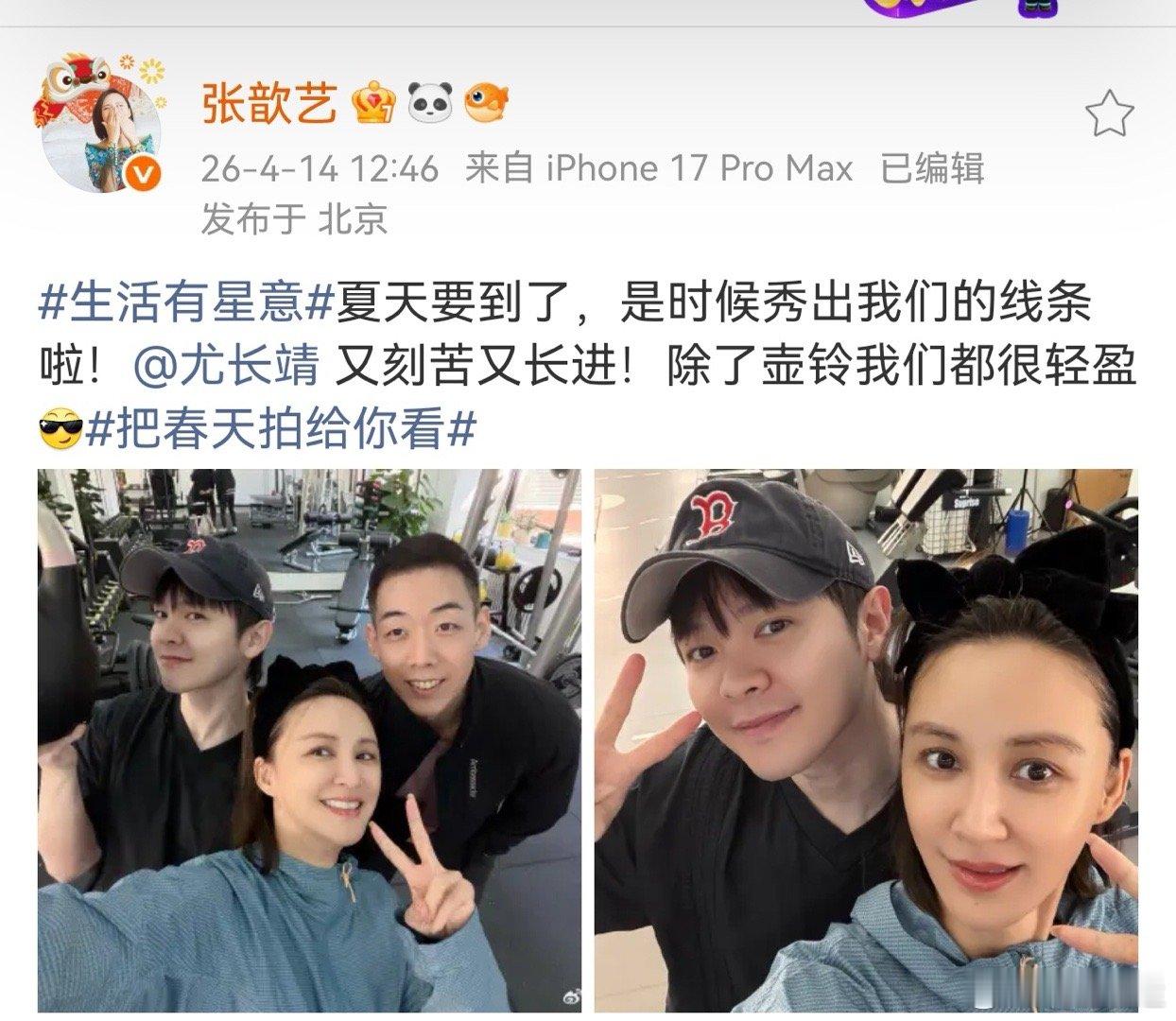 张歆艺给尤长靖推荐教练合照配文壶铃趣味梗，两人一来一回互动搞笑又温馨 