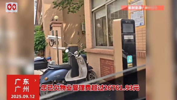 广东广州，一小区里有上百户业主打死不肯交物业费，物业工作人员催缴不上来后，直接更