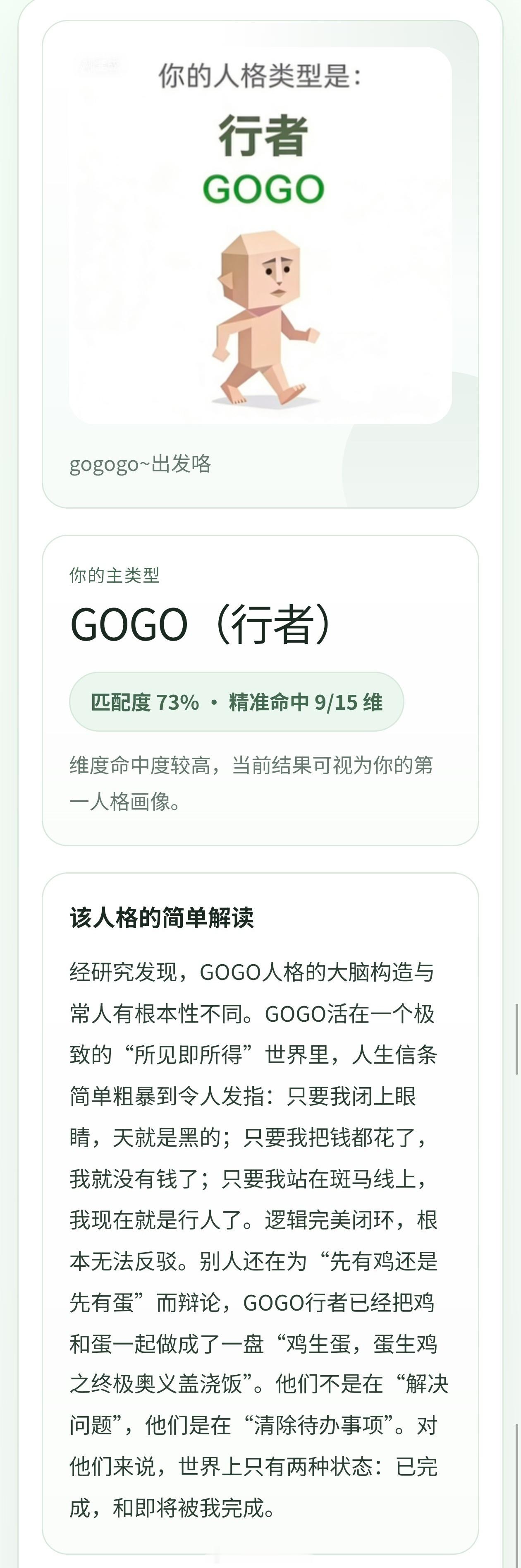 sbti人格测试 做了个挺不正经的测试~想玩的点链接 网页链接