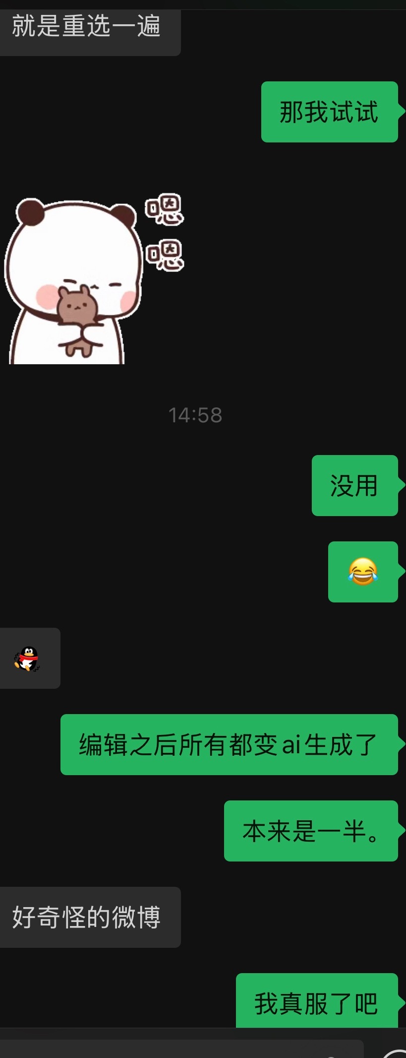 生气了 