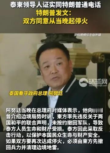 大鱼终于露头了，泰国的靠山果然是特朗普！
 
12月12日泰国总理阿努廷、柬埔寨