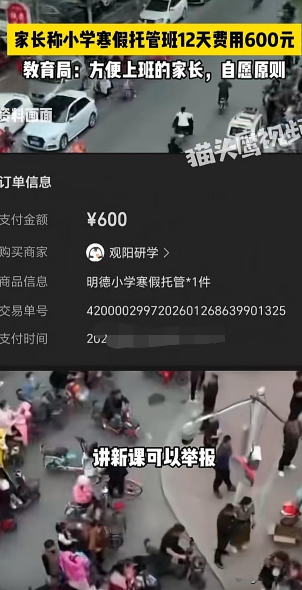托管本来是好事，为什么一收费家长就各种抱怨。本来是自愿的服务，这部分家长既不愿意