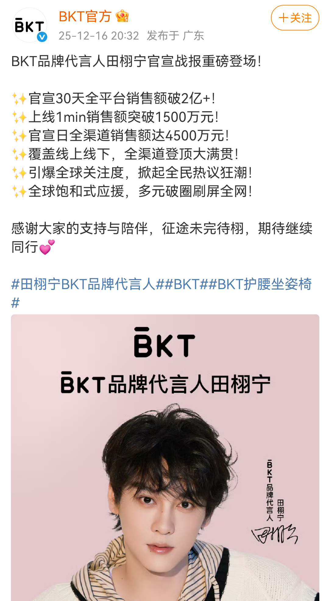 田栩宁BKT品牌代言人 天呢，田栩宁代言的BKT官宣30天全平台销售额破2亿+(