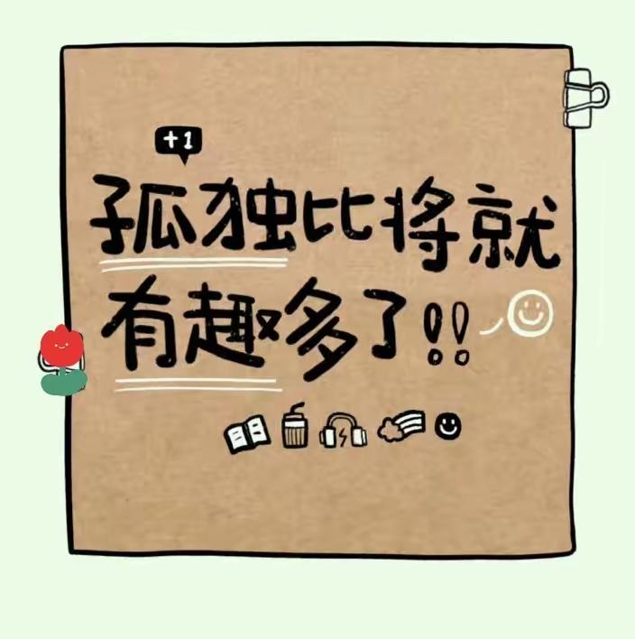 当然会珍惜放在心上的人啊！我有个发小，我俩从小一起长大，一起爬树掏鸟窝，一起偷偷