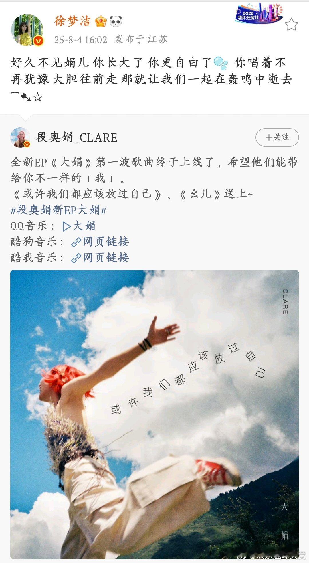 徐梦洁给段奥娟新专辑打call徐梦洁给段奥娟新专辑打 call 啦！段奥娟带着《
