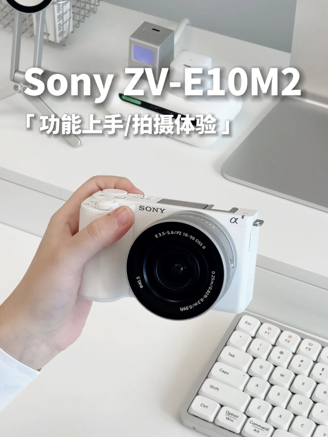 索尼ZV-E10M2｜新手女生高颜值Vlog相机分享
