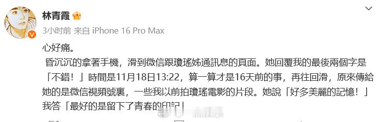 林青霞发文悼念琼瑶  林青霞最好的是留下了青春的印记  5日凌晨，发文悼念琼瑶，