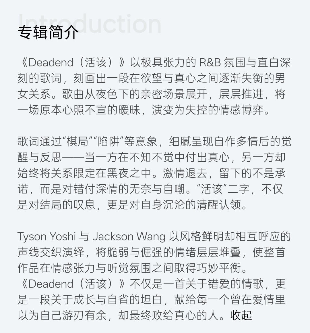 王嘉尔久违的中文歌 王嘉尔的中文情歌杀伤力拉满！《Deadend（活该）》歌词戳