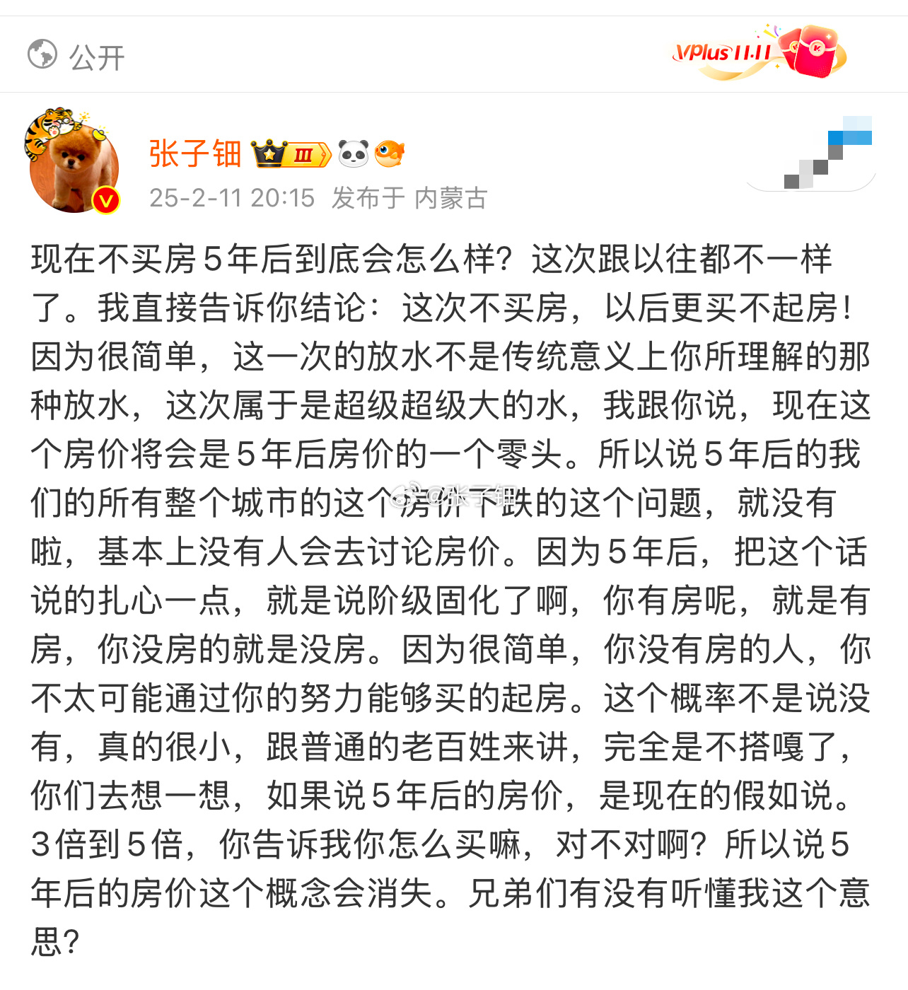 这次不买房，以后更买不起房！ 