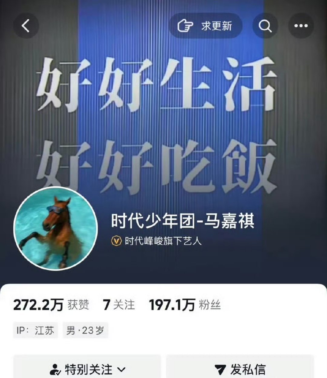 马嘉祺的头像时代少年团队长马嘉祺将社交平台头像更换为简约线条马图案，引发粉丝集体