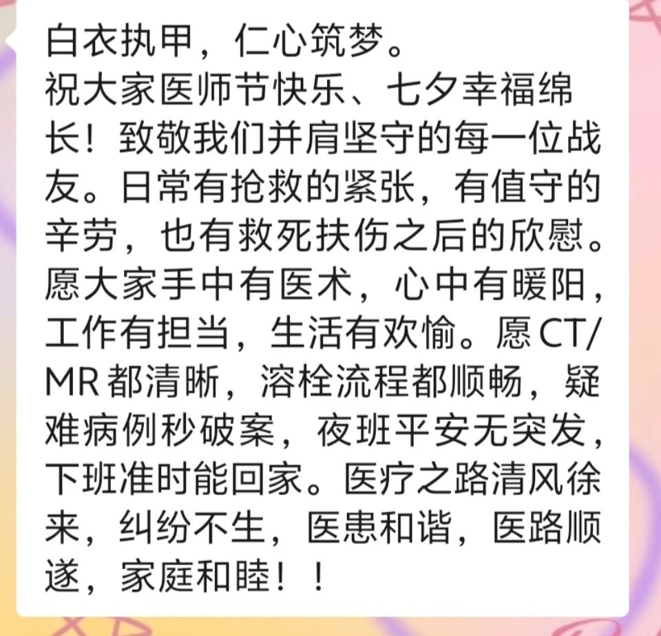 主任的医师节祝福都是满满的牛马味 