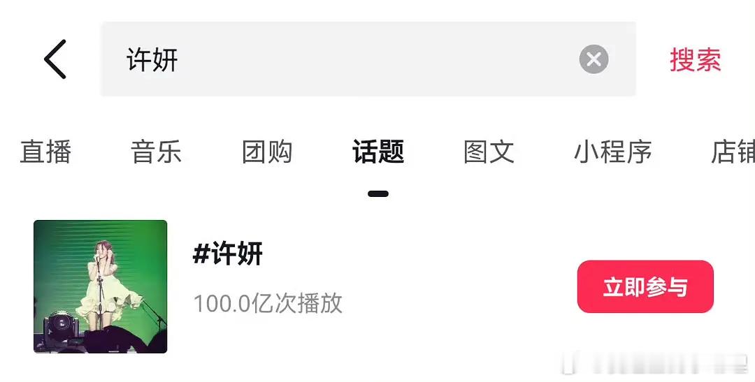 赵露思的许妍抖话题成为历史第二位破百亿的女性角色，第一位是甄嬛，爆了吗？ ​​​