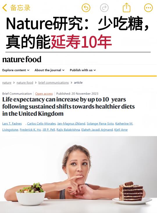 Nature研究：少吃糖，真的能延寿10年🔥