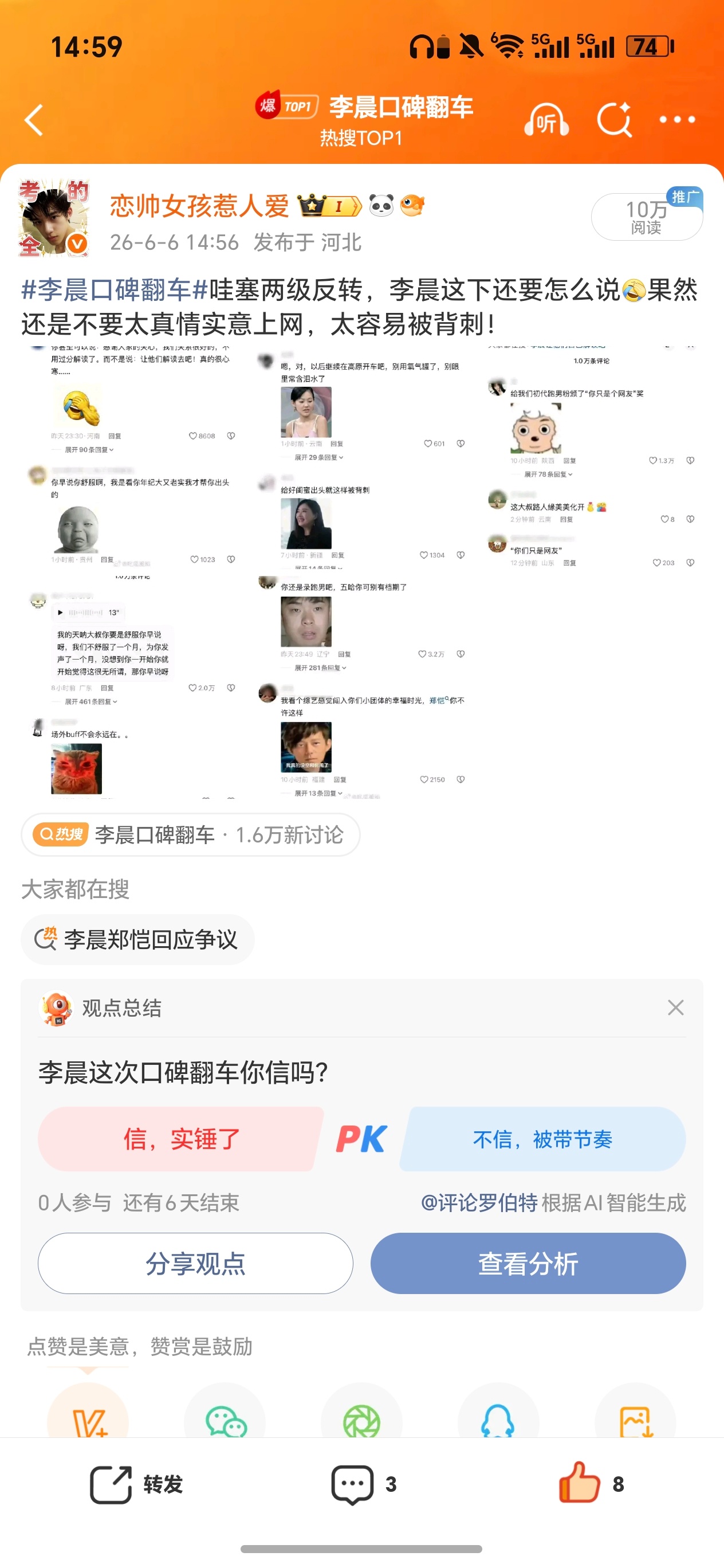 这个热搜超级好蹭卧槽 