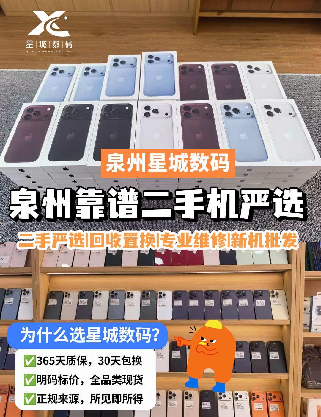 泉州换手机？这家本地实体店帮你一站式搞定
旧手机卡顿想换新？想买二手又怕水太深？