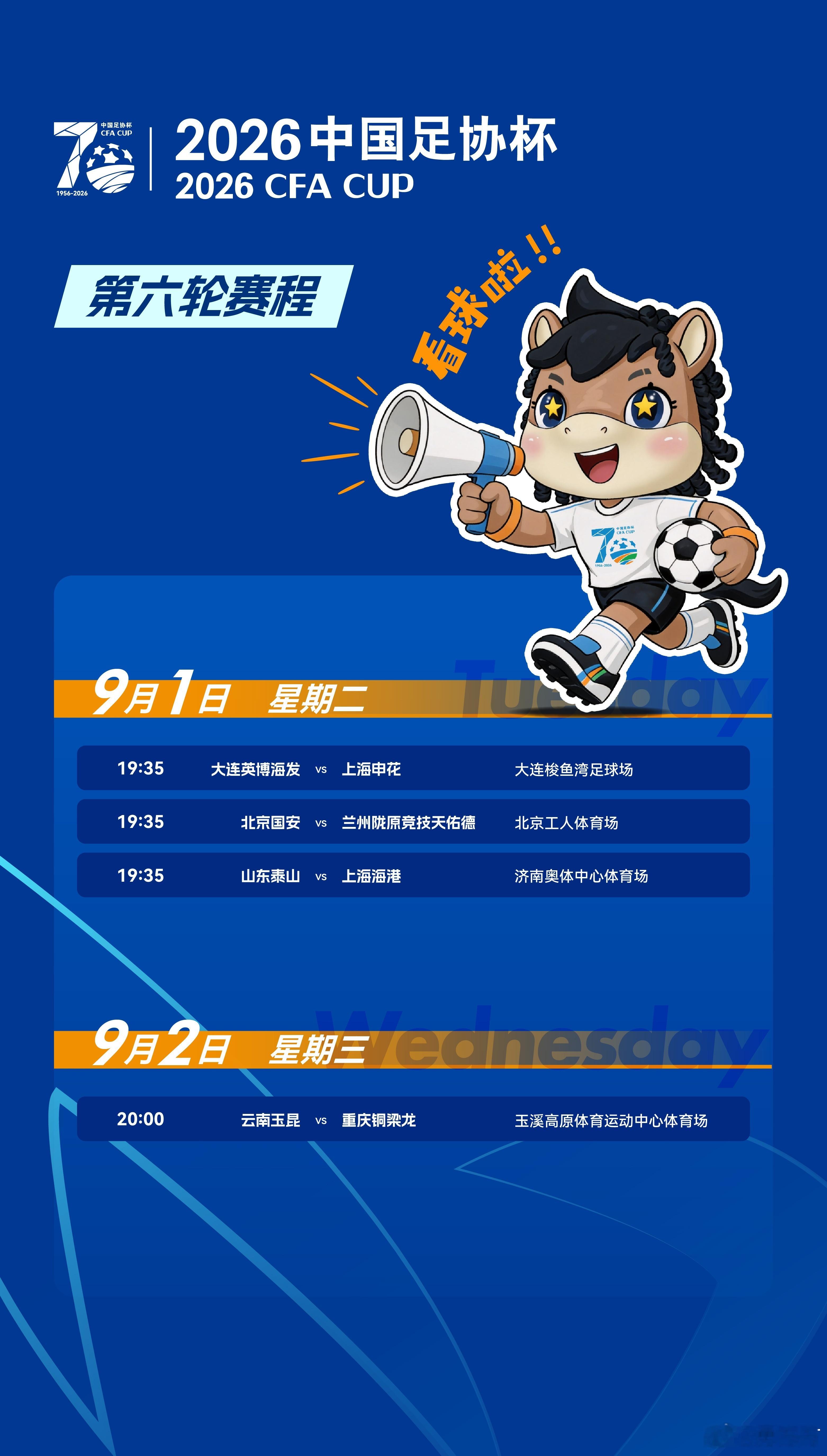 足协杯兰州陇原竞技vs北京国安 确定主客场对调，在北京工体举办，这也是符合足协杯
