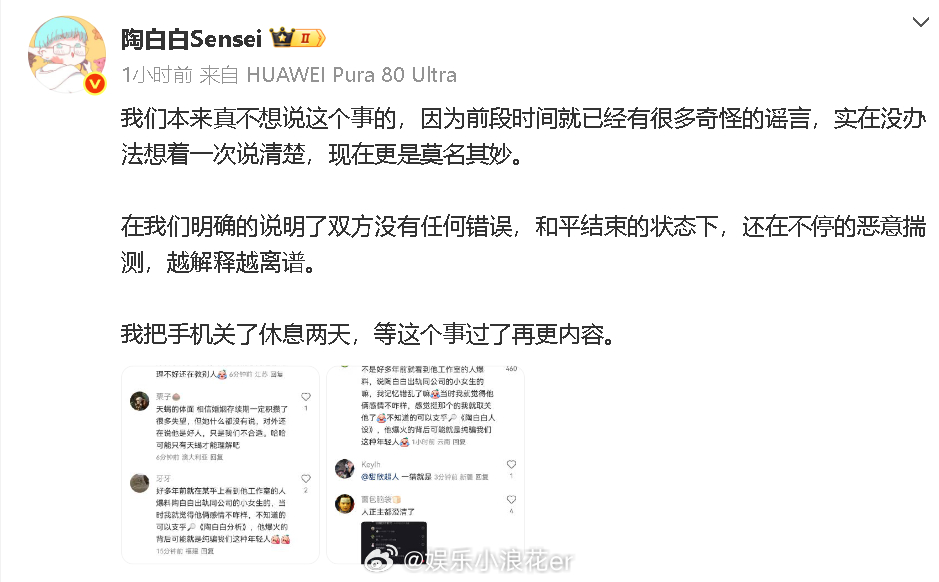 陶白白否认出轨前妻否认陶白白出轨 8月6日，陶白白宣布离婚后，有网友指陶白白 出