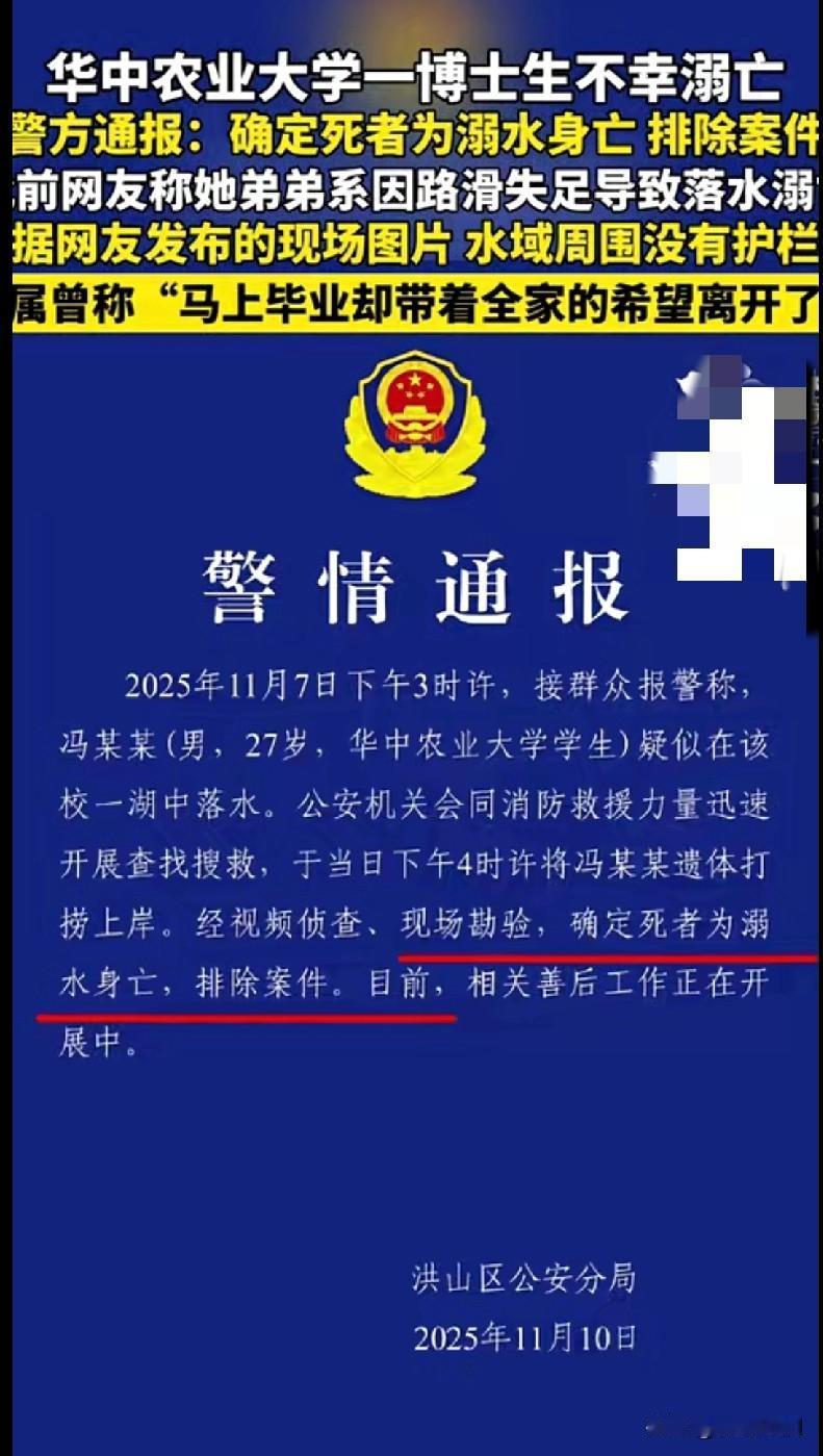 27岁博士生溺亡：“马上毕业，却带着全家希望走了”
 
看到这条通报，心一下沉了