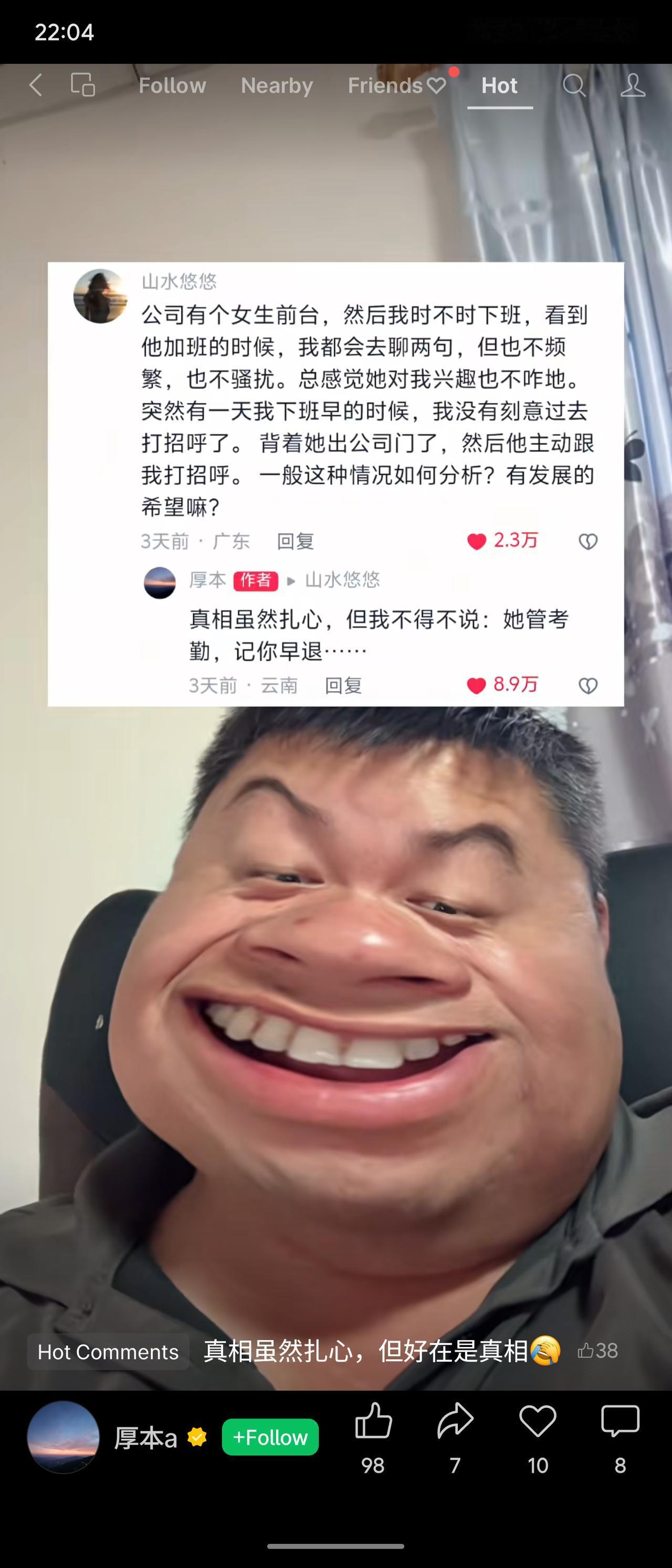 男生以为前台女生主动打招呼是有好感，结果真相是：她管考勤，记他早退。幽默反转。