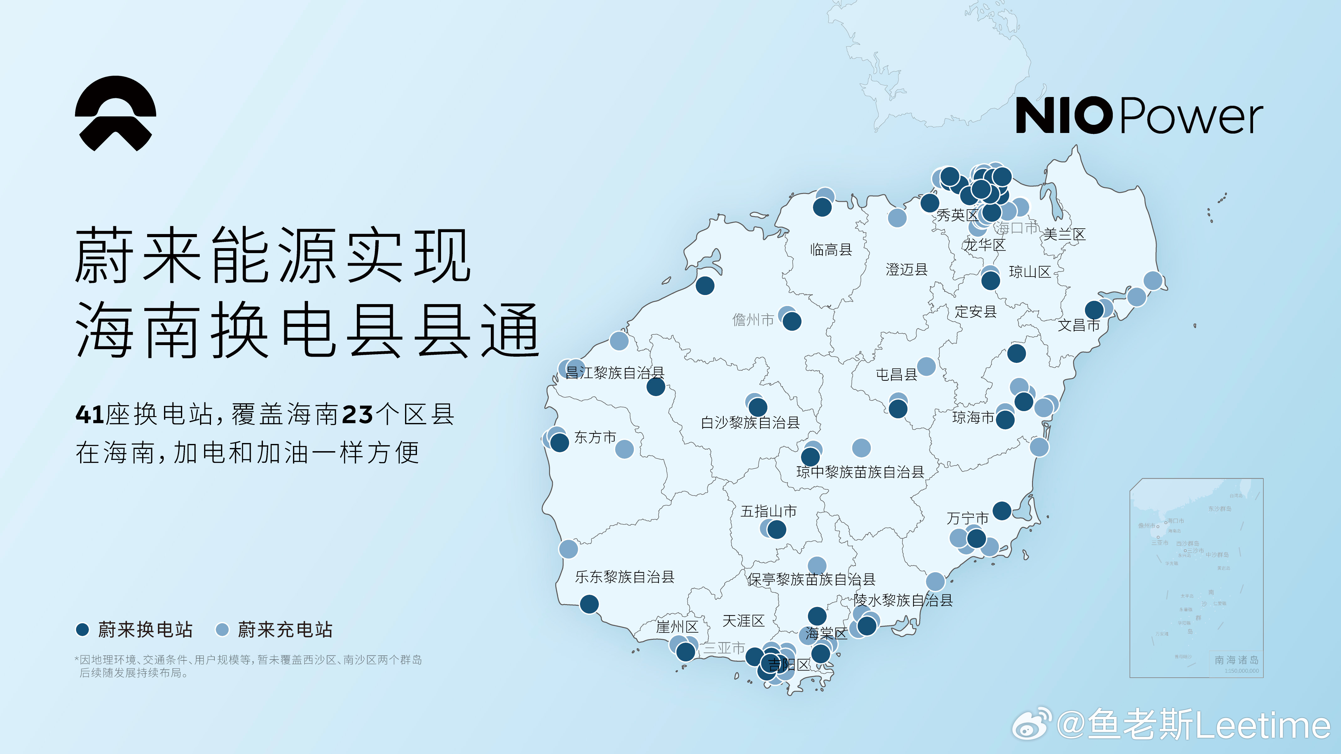 东北第四省 — 海南换电县县通来了！好家伙，开蔚来去海南环一圈去！[打call]