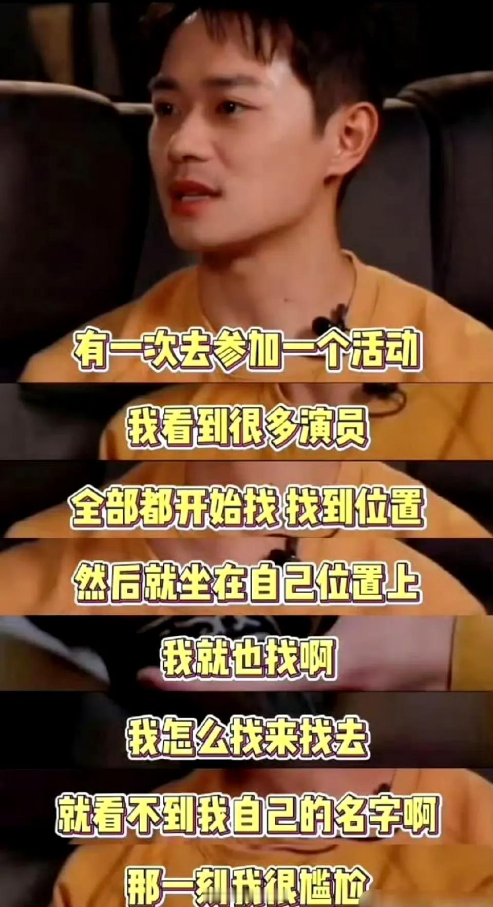 哦莫，原来之前曹骏不火的时候，参加活动连自己的座位都没有给安排，还是随便去坐了没