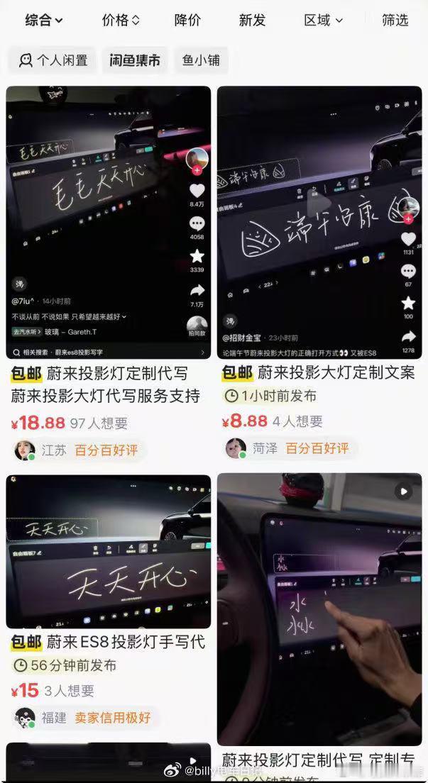 蔚来最出圈的功能是实习生做的 蔚来最出圈的功能是实习生做的。一个刚毕业的姑娘，为