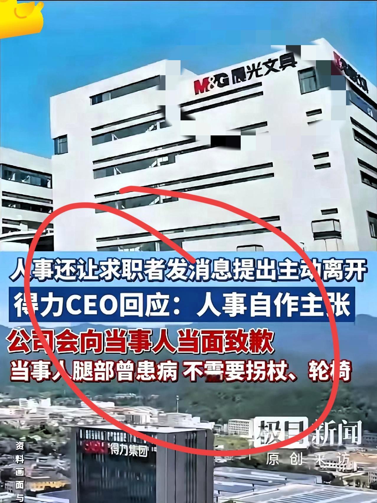不光得力自己没料到，估计晨光文具也得偷着乐——得力辞退跛脚员工的烂摊子，道歉没换