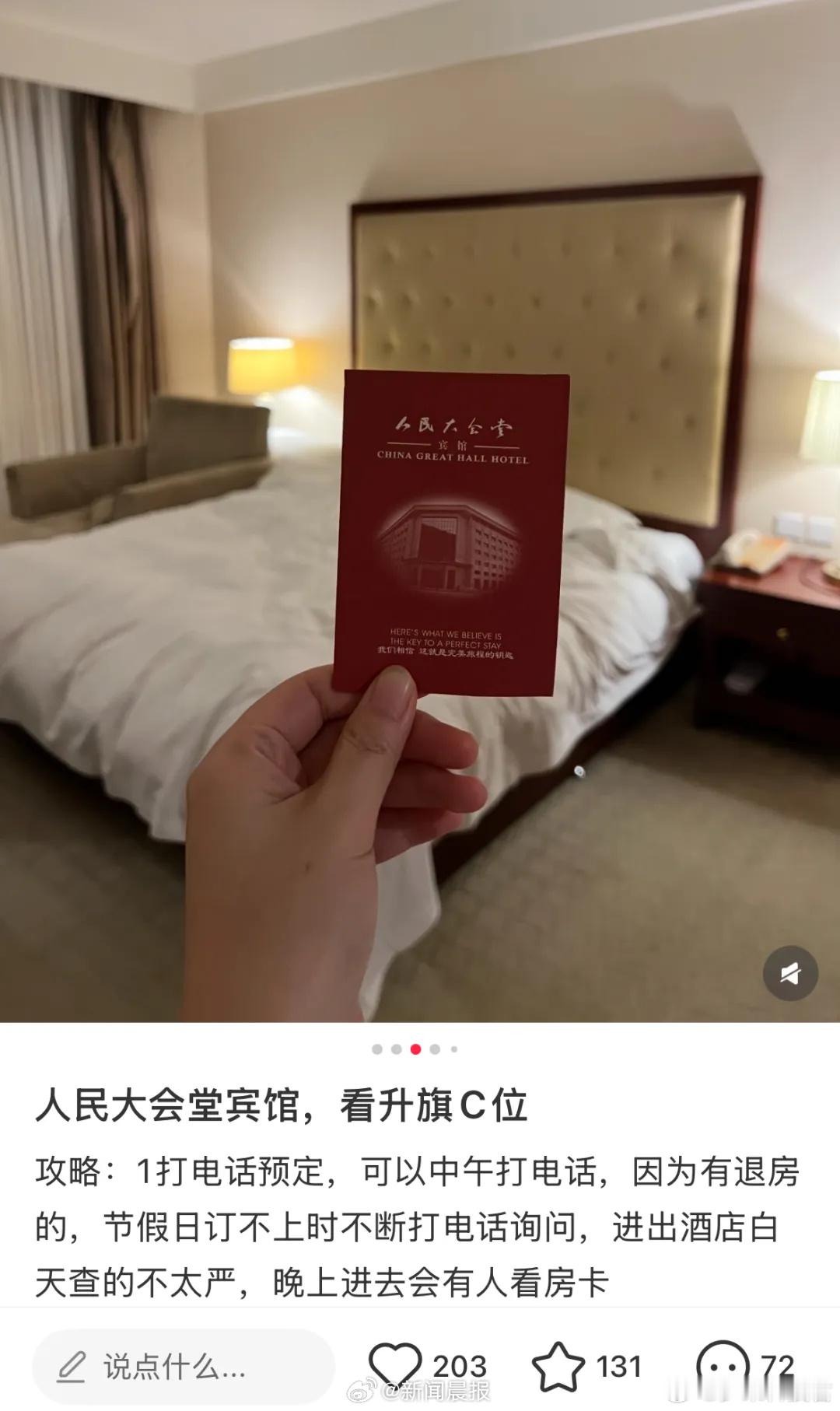 800一晚老式宾馆年轻人五一抢着住住人民大会堂宾馆，感觉踢正步进去比较有礼貌
