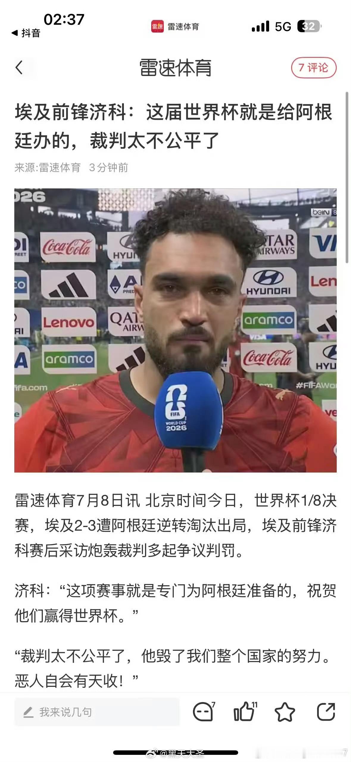 阿根廷 脏 卫冕冠军被埃及按在地上摩擦，不过这一场淘汰赛就让昔日潘帕斯雄鹰原形毕