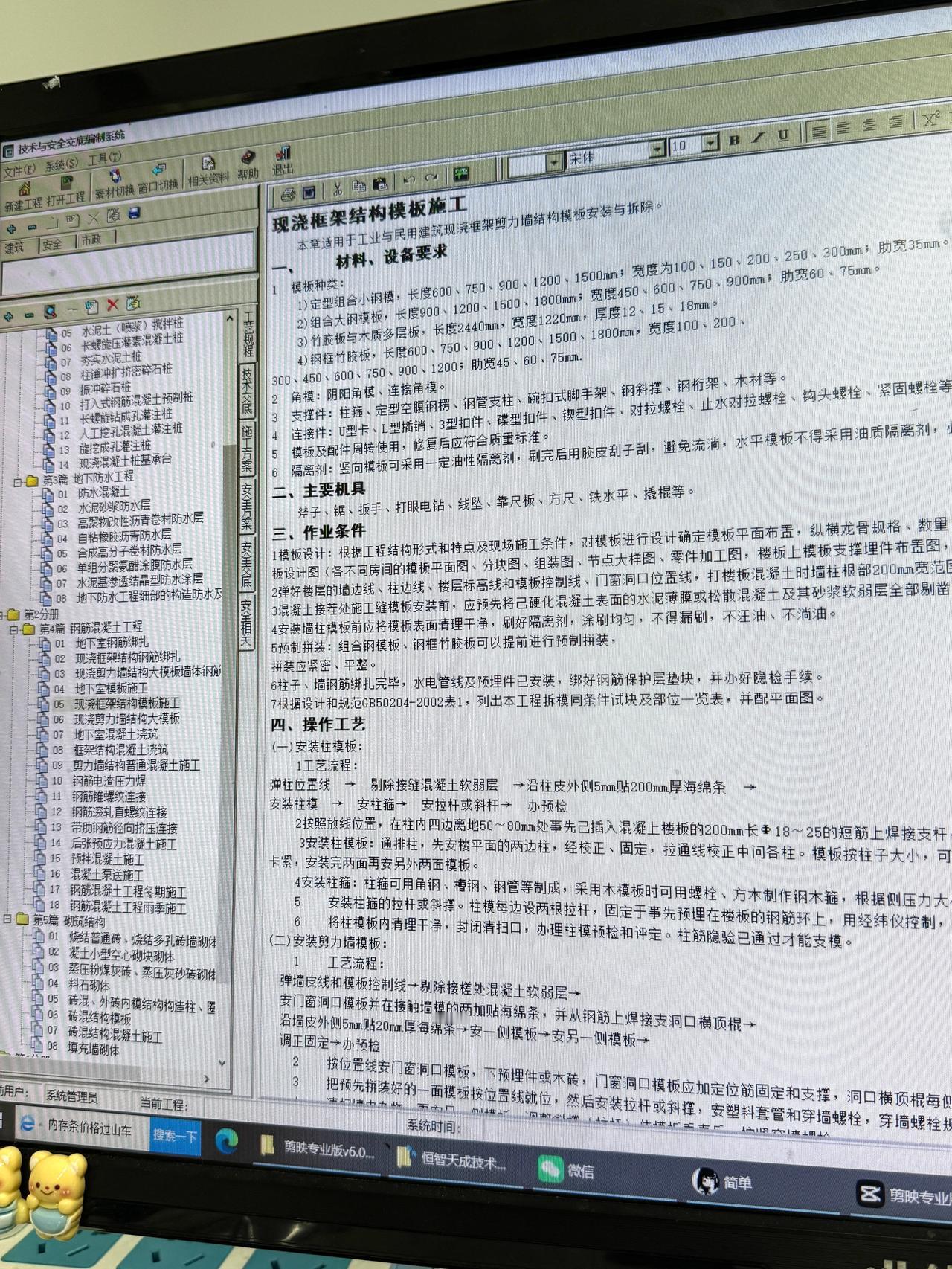 我TM的真崩溃了
施工方案都有
自动编制软件了
所有工程范本都有
技术交底安全方