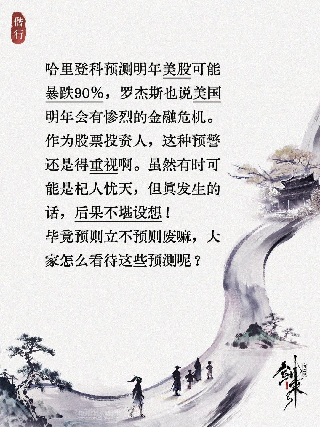 预则立，不预则废！哈里登科预测明年美股可能暴跌90%，罗杰斯也说美国明年会有惨烈