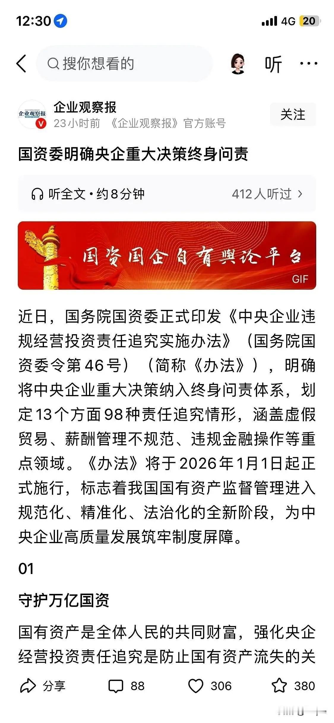 央企重大决策终身追责来了，“用人”这事必须锁死在责任链里！

 想想武钢曾有5名