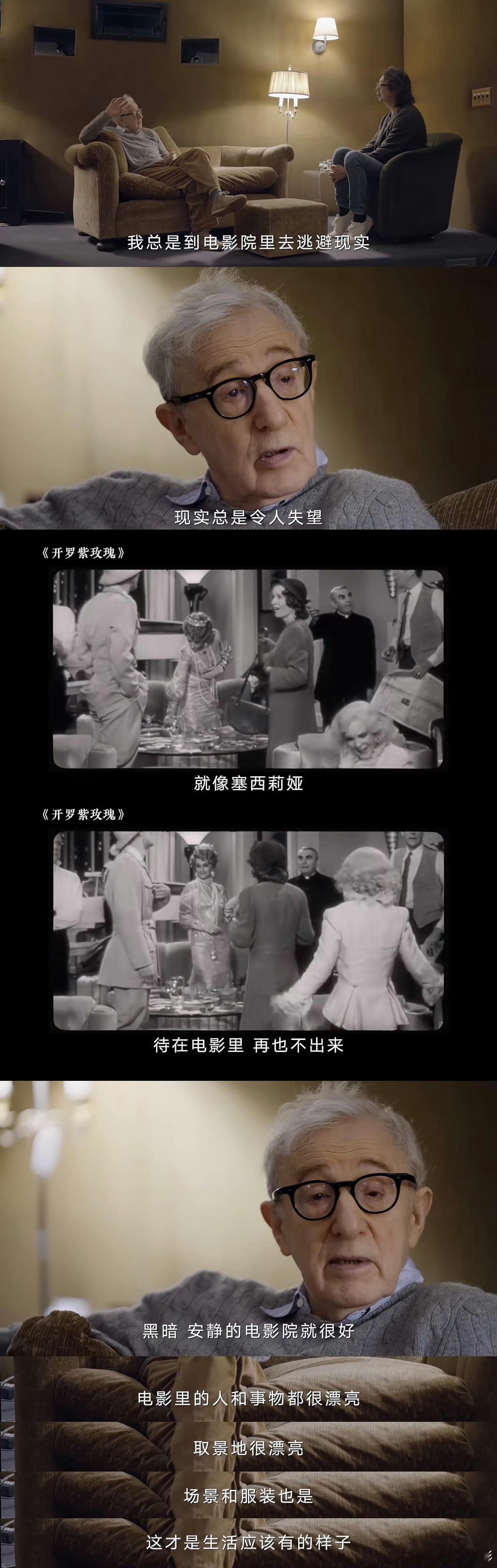 伍迪艾伦 我总是到电影院逃避现实 这个世界上，总会有人需要电影的存在 